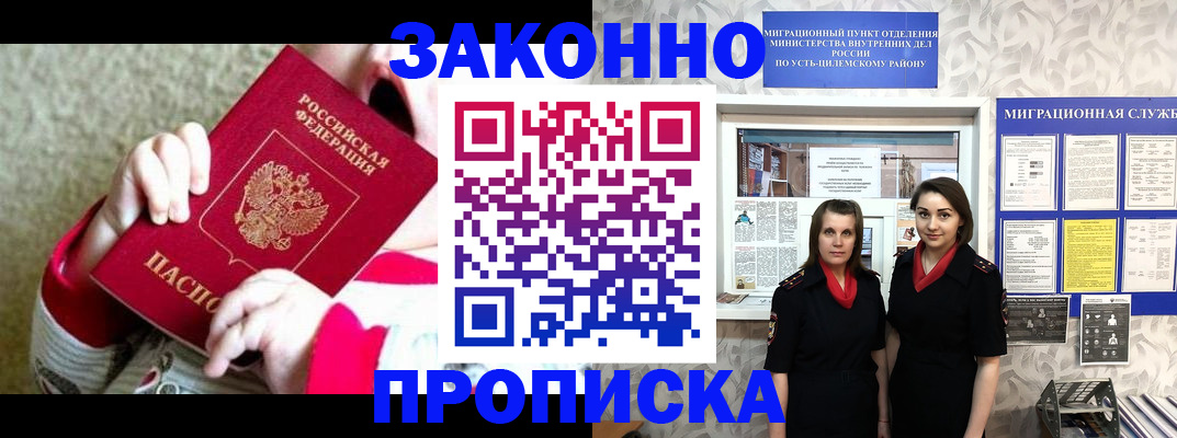 прописка регистрация в Коряжме