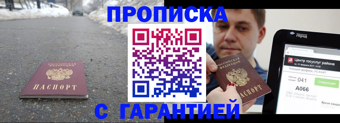 прописка ребенка в Коряжме