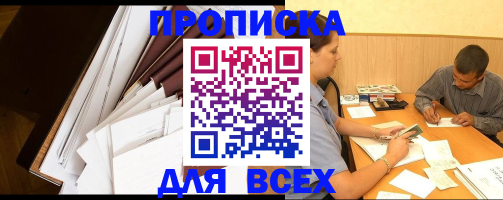 прописка в квартире в Коряжме